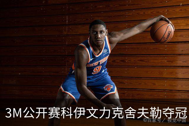 3M公开赛科伊文力克舍夫勒夺冠 窦泽成T16李昊桐T57